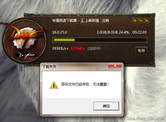 今天下载的DNF文件很大的。3.6G。等了好半天才下载出来怎么还安装不上啊，谁会弄告诉一下。谢谢啦？-dnf下载不了