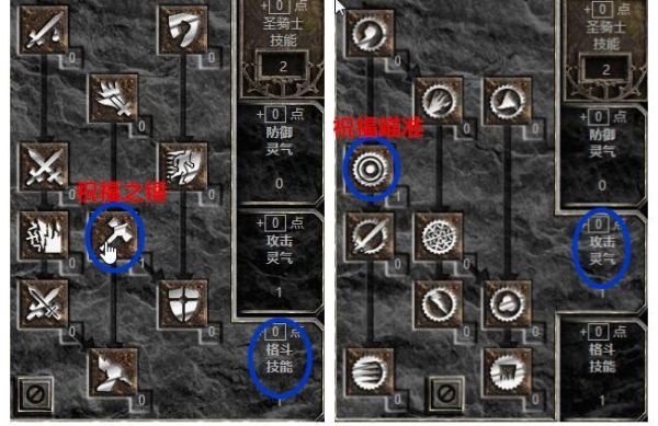 暗黑破坏神2圣骑士加点和技能点？-dnf圣骑士加点