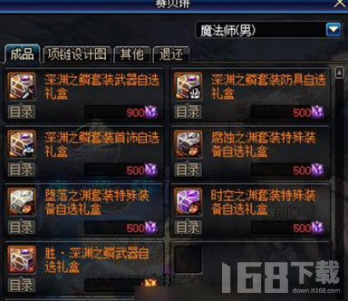 旅人深渊之鳞选什么？-dnf深渊之鳞