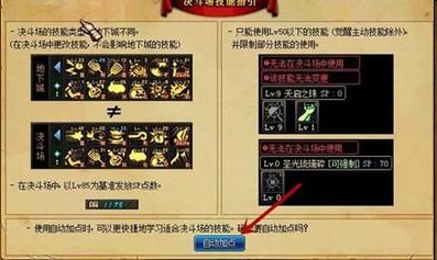 《DNF》决斗场风云崛起任务怎么做？-风云dnf