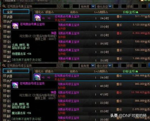 DNF剑魂附魔？-dnf剑魂宝珠