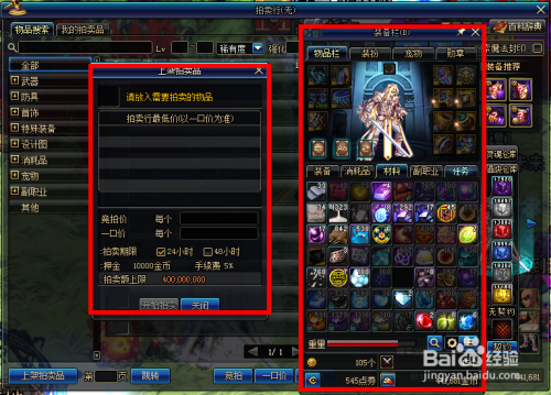 dnf端游的怎么交易的？-dnf装备交易