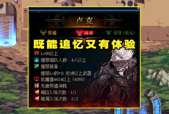 dnf团本是什么时候出的？-dnf卢克团本