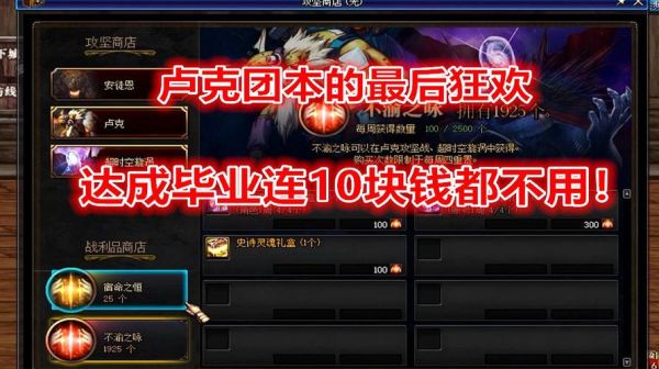 dnf团本是什么时候出的？-dnf卢克团本