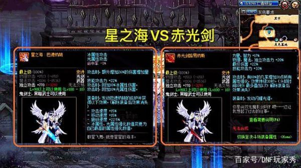 dnf剑帝灵魂武器选择？-dnf剑豪武器