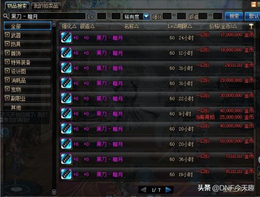 dnf黑刀暗月灵魂怎么得？-dnf黑刀