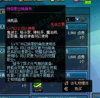 地下城与勇士110级转职书有吗？-dnf转换书