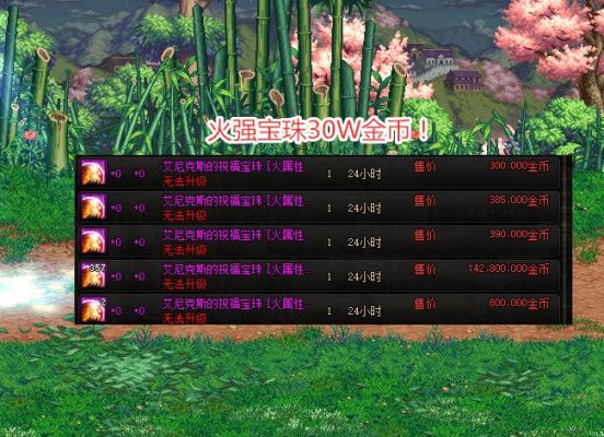 dnf任务宝珠有哪些？-dnf宝珠大全