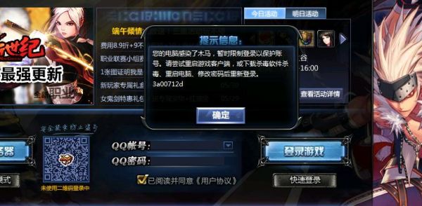 地下城提示有木马限制登录怎么办？-dnf登录不了