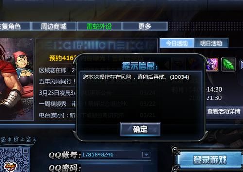 地下城提示有木马限制登录怎么办？-dnf登录不了