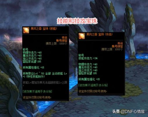 dnf头肩技能宝珠怎么交易？-dnf头肩宝珠