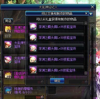dnf头肩技能宝珠怎么交易？-dnf头肩宝珠