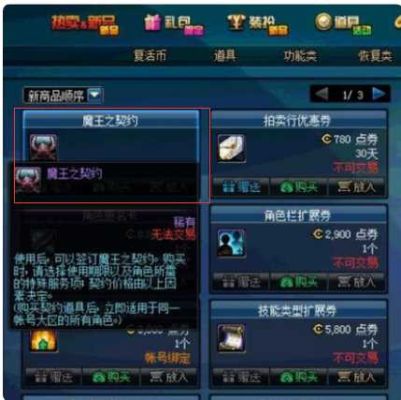 dnf魔王契约自动修理还剩多少天曾子墨查？-dnf魔王