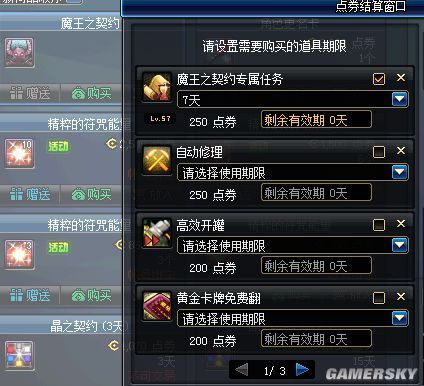 dnf魔王契约自动修理还剩多少天曾子墨查？-dnf魔王
