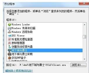 地下城与勇士防火墙怎么设置？-dnf防火墙