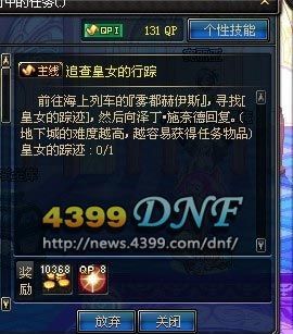 DNF雾都任务寻找皇女的足迹怎么过？-dnf皇女