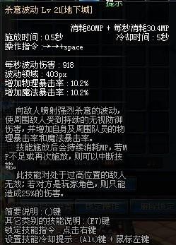杀意波动技能描述？-dnf杀意波动