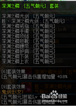 剑帝上衣附魔什么好？-dnf上衣附魔