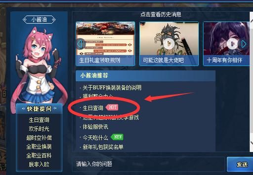 dnf怎么查看自己的生日？-dnf生日
