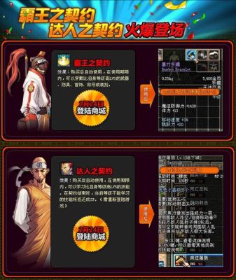 DNF达人契约和霸王契约分别有什么用？-dnf达人