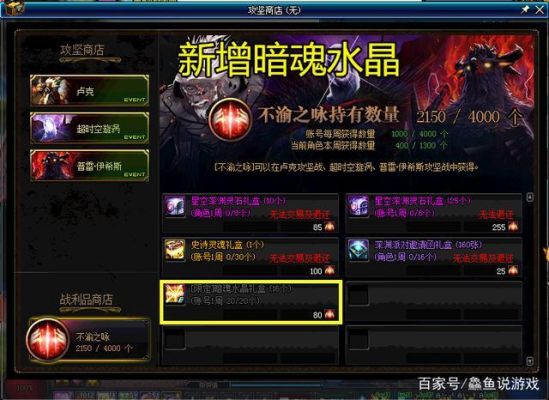 dnf暗魂水晶每天多少个？-dnf暗魂