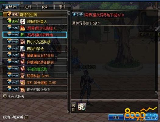 异界重奏任务怎么做？-dnf异界任务