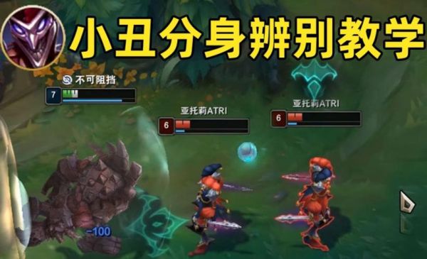 LOL小丑大招如何让分身走不让真身走，我控制假身的时候真身会跟着假身走我是一直按着alt的？-dnf控小丑