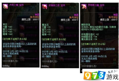 dnf哪一套首饰好？-dnf珠宝