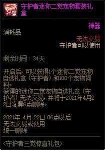 迷你二觉宠物哪个好看？-dnf二觉宠物