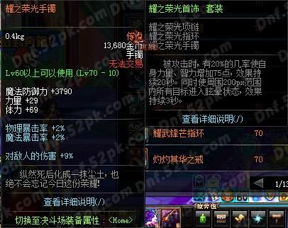 dnf耀之荣光手镯可以升级为85的新版的么？-dnf耀之荣光