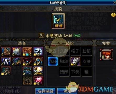 dnf阿修罗上衣选什么技能啊？-dnf修罗换装