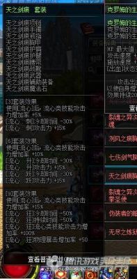 dnf剑魂魂异界装备选择？-dnf剑魂异界