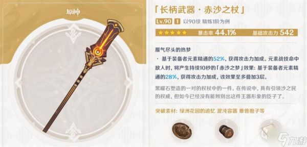 原神元素精通最高的法器？-dnf元素武器