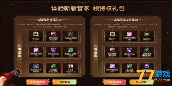 dnf哪里可以领取黑钻？-dnf活动领取