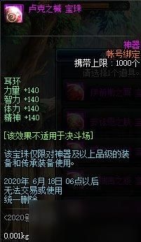 2021dnf上衣宝珠？-dnf上衣宝珠