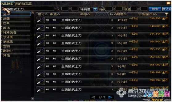 dnf怎么用武士刀赚钱？-dnf武士刀