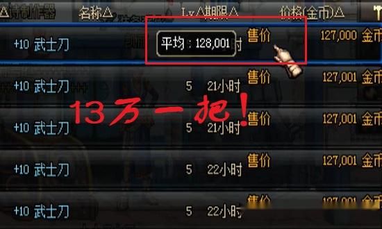 dnf怎么用武士刀赚钱？-dnf武士刀