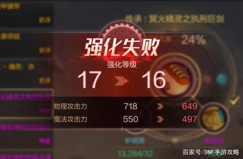 dnf强化13SS增幅失败得到什么？-dnf强化失败