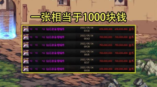 dnf增幅九到十用保护券可以吗？-dnf增幅保护
