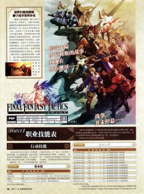 最终幻想战略版，狮子战争：求全职业转职条件，还有除特定角色外其他角色能否转职为圣骑士？-dnf职业转换