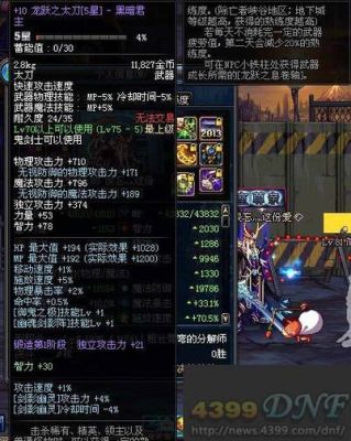 DNF龙跃太刀怎样升级？-dnf龙跃