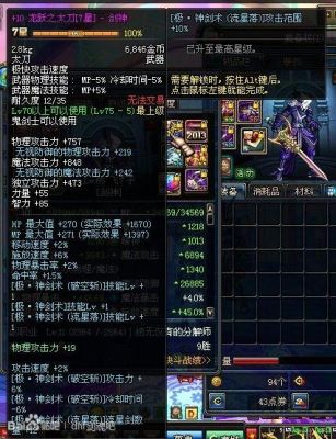 DNF龙跃太刀怎样升级？-dnf龙跃