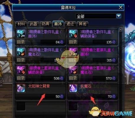 dnf拍卖行传说装备的白金徽章能继承吗？-dnf传承装备