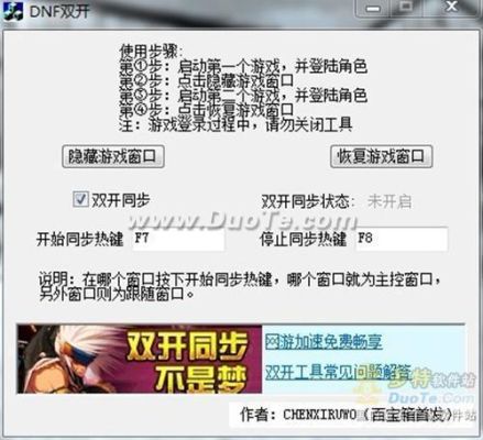 地下城怎么双开同步？-dnf同步双开