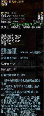 剑魔用什么武器好？-dnf剑魔武器