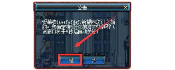 地下城怎么解除婚约？-dnf离婚
