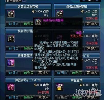 装备属性调整箱怎么得？-道聚城dnf