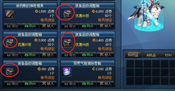 装备属性调整箱怎么得？-道聚城dnf