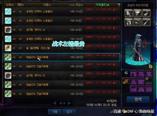 dnf可交易史诗怎么交易？-dnf史诗交易