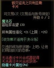 狂战武器附魔40独立还是属强？-dnf狂战附魔